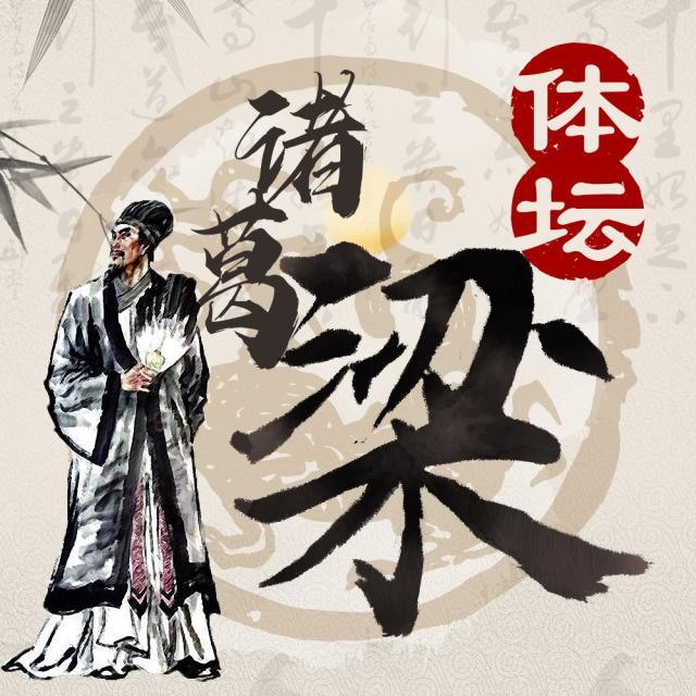 1630135943801081855.jpg 体坛诸葛梁.jpg