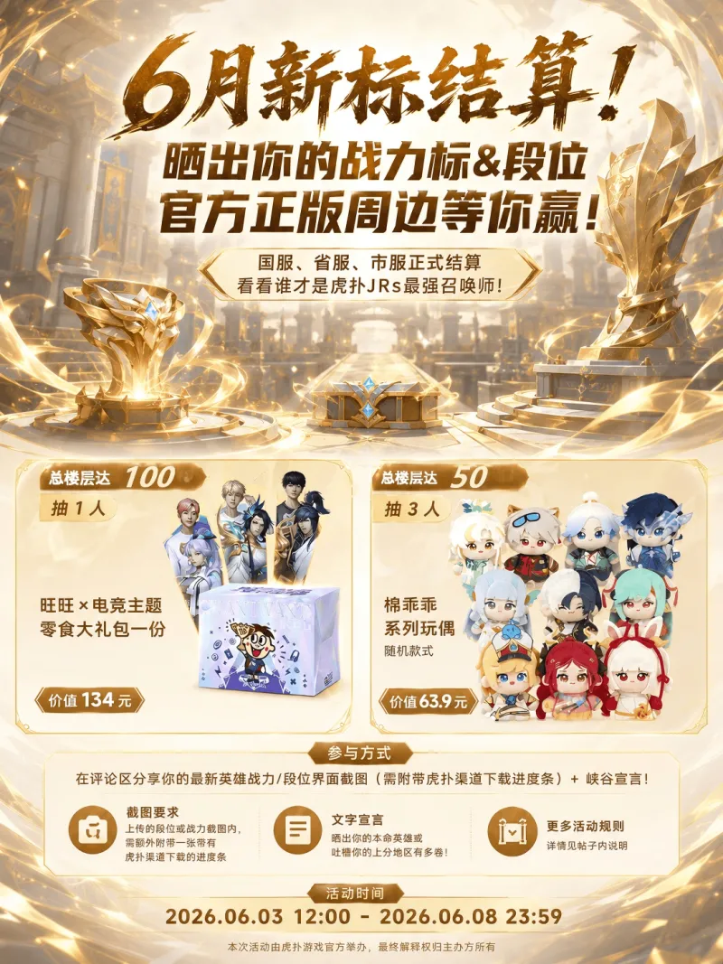 星空官网-【有奖活动】6月新标结算!晒出你的王者英雄战力/段位,赢KPL零食大礼包